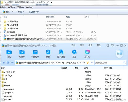 全國(guó)汽車(chē)銷(xiāo)售信息查詢(xún)系統(tǒng)的設(shè)計(jì)與實(shí)現(xiàn)